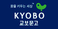 https://www.kyobobook.co.kr